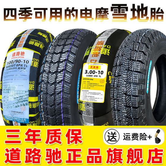 Luchi snow vacuum tires 3.00/3.50/90/80/100/110/120/70-8-10-11-12 
Luchi snow vacuum tires 3.00/3.50/90/80/100/110/120/70-8-10-11-12