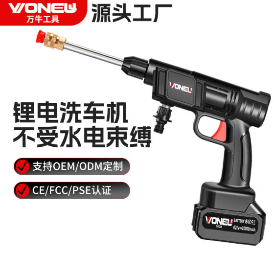 Wanniu Li electric car washing water gun household portable cleaning machine high power water pump gardening watering flower wireless
Wanniu Li electric car washing water gun household portable cleaning machine high power water pump gardening watering flower wireless