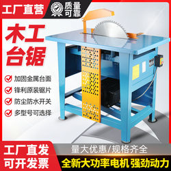 Woodworking Table Saw, High-Power Wood Cutting Machine, Electric Saw, Desktop Household Cutting Machine, Small Sliding Table Saw, Circular Saw Woodworking Table Saw, High-Power Wood Cutting Machine, Electric Saw, Desktop Household Cutting Machine, Small Sliding Table Saw, Circular Saw