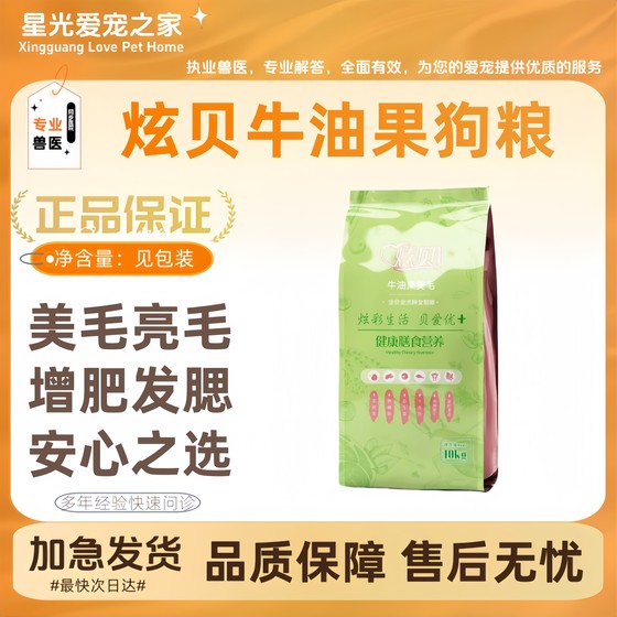 Xuanbei Dog Food Avocado Hair Beauty Formula 10kg Samoyed Border Collie Golden Retriever universal staple food dogs love to eat
Xuanbei Dog Food Avocado Hair Beauty Formula 10kg Samoyed Border Collie Golden Retriever universal staple food dogs love to eat