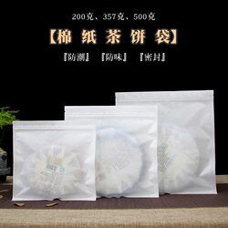 Pu'Er Tea Seven-Piece Cake Packaging Bag, Moisture-Proof Self-Sealing Bag, White Cotton Paper, White Tea Cake Tea Leaf Sealing Bag, Tea Storage Bag Pu'Er Tea Seven-Piece Cake Packaging Bag, Moisture-Proof Self-Sealing Bag, White Cotton Paper, White Tea Cake Tea Leaf Sealing Bag, Tea Storage Bag