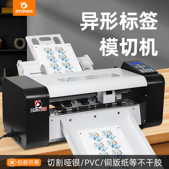 New D13 fully automatic die-cutting machine self-adhesive label cutting machine automatic circular self-adhesive contour lettering machine high-definition camera opposite sex edge engraving machine automatic paper feed digital marking
New D13 fully automatic die-cutting machine self-adhesive label cutting machine automatic circular self-adhesive contour lettering machine high-definition camera opposite sex edge engraving machine automatic paper feed digital marking