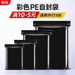 Thickened Pe Colored Black Self-Sealing Bags, Light-Blocking Bags, Light-Proof Bags, Packaging Bags, Dense Plastic Sealing Bags, Small and Medium-Sized Ziplock Bags Thickened Pe Colored Black Self-Sealing Bags, Light-Blocking Bags, Light-Proof Bags, Packaging Bags, Dense Plastic Sealing Bags, Small and Medium-Sized Ziplock Bags