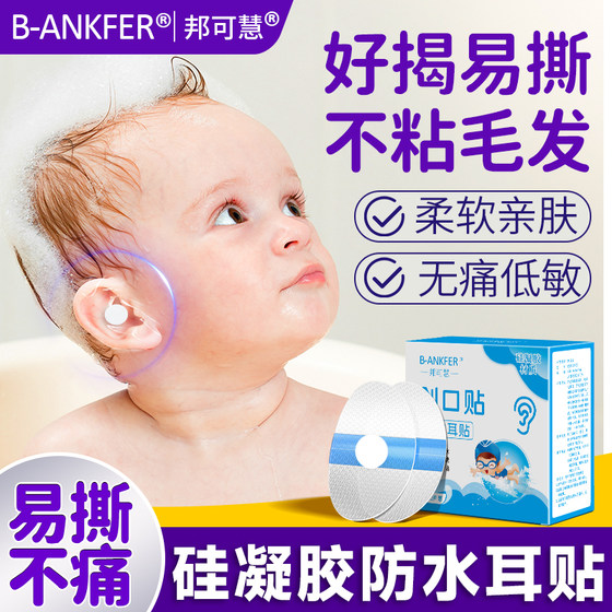 Medical waterproof ear patch for children swimming ears waterproof baby waterproof tool for baby bath waterproof ear patch
Medical waterproof ear patch for children swimming ears waterproof baby waterproof tool for baby bath waterproof ear patch