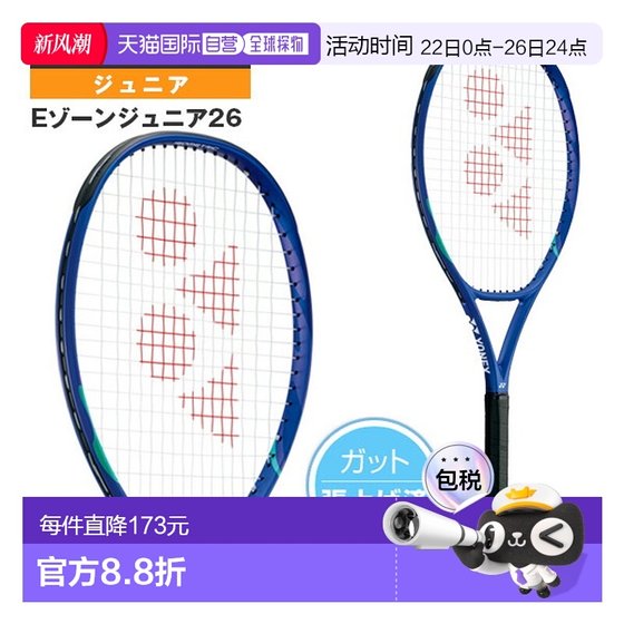 Japan Direct Mail Yonex Tennis Racket E-Zone Junior 26 EZONE JR26 Pre-wired ball
Japan Direct Mail Yonex Tennis Racket E-Zone Junior 26 EZONE JR26 Pre-wired ball