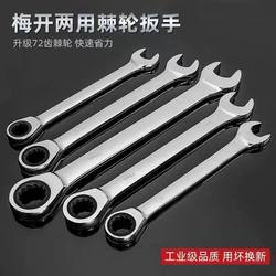 Quick Ratchet Wrench Automatic Two-Way Ratchet Auto Repair Double-Ended Small Open-End Star-Shaped Dual-Purpose Wrench Tool Set Quick Ratchet Wrench Automatic Two-Way Ratchet Auto Repair Double-Ended Small Open-End Star-Shaped Dual-Purpose Wrench Tool Set