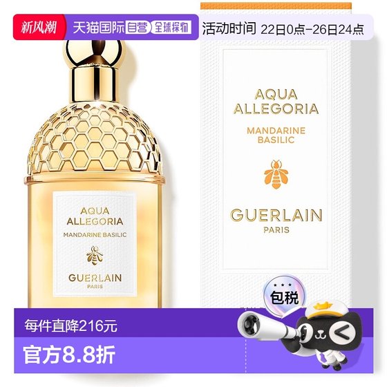 European Direct Mail GUERLAIN Guerlain Water Speech Citrus Basil Eau de Eau de 125ML Wooden
European Direct Mail GUERLAIN Guerlain Water Speech Citrus Basil Eau de Eau de 125ML Wooden