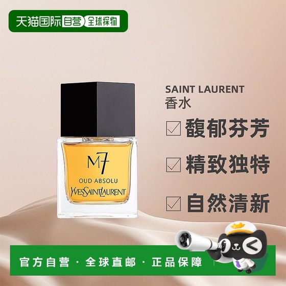 European Direct Mail Yves saint laurent M7 Men's Eau delicacy EDT80ml Fresh and clean
European Direct Mail Yves saint laurent M7 Men's Eau delicacy EDT80ml Fresh and clean
