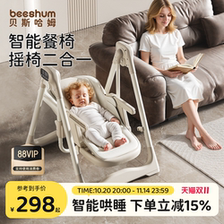 Beeshum Yunqi Electric Baby Dining Chair and Rocking Chair 2-in-1 Baby Seat Children's Dining Table Chair Multifunctional Beeshum Yunqi Electric Baby Dining Chair and Rocking Chair 2-in-1 Baby Seat Children's Dining Table Chair Multifunctional
