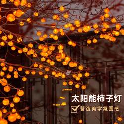 Solar Persimmon String Lights Small Lanterns New Year Atmosphere Garden Decorative Lights Tree Hanging Lights Spring Festival Room Decoration Lights Solar Persimmon String Lights Small Lanterns New Year Atmosphere Garden Decorative Lights Tree Hanging Lights Spring Festival Room Decoration Lights