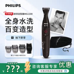 Philips beard trimmer MG1100 Philips beard trimmer MG1100