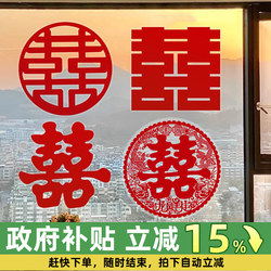 Static Cling Wedding Decoration Set with Small Double Happiness Character Stickers for Decorating the Wedding Room, Suitable for Both Bride and Groom Static Cling Wedding Decoration Set with Small Double Happiness Character Stickers for Decorating the Wedding Room, Suitable for Both Bride and Groom