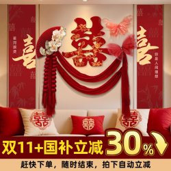 Wedding Living Room Sofa Double Happiness Character Kt Board Background Wall Decoration Wedding Bride's Room Atmosphere Decoration Set Wedding Living Room Sofa Double Happiness Character Kt Board Background Wall Decoration Wedding Bride's Room Atmosphere Decoration Set