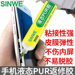 pur hot melt glue mobile phone screen glass adhesive frame back cover sealant cold glue Apple X bracket special glue pur hot melt glue mobile phone screen glass adhesive frame back cover sealant cold glue Apple X bracket special glue