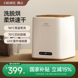 Oidire Underwear Washing Machine, Special for Washing Underwear and Socks, Small Mini Washing Machine with Integrated Washing, Drying and Heating Functions, Fully Automatic Sock Washing Machine Oidire Underwear Washing Machine, Special for Washing Underwear and Socks, Small Mini Washing Machine with Integrated Washing, Drying and Heating Functions, Fully Automatic Sock Washing Machine