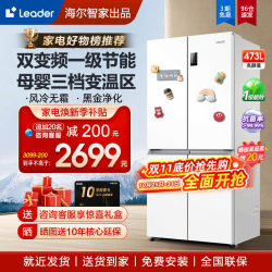 Haier's Official Flagship Store of Commander-in-Chief Refrigerator White 473 L Cross Four-door Grade I Energy Efficiency Frost-free For Home Haier's Official Flagship Store of Commander-in-Chief Refrigerator White 473 L Cross Four-door Grade I Energy Efficiency Frost-free For Home