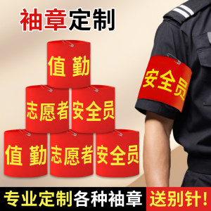 Customized armbands for custom-made safety officer duty student armbands for student guardians
 Customized armbands for custom-made safety officer duty student armbands for student guardians