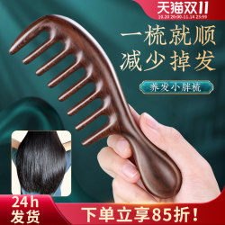Ebony Comb for Women, Home Use, Scalp Massage, Meridian Protection, Anti-Static, Portable, Large-Toothed Sandalwood Comb for Long Curly Hair Ebony Comb for Women, Home Use, Scalp Massage, Meridian Protection, Anti-Static, Portable, Large-Toothed Sandalwood Comb for Long Curly Hair