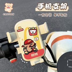 Maimen Line Dog Electric Vehicle Phone Holder Navigation Stable and Non-Shaking Children's Bicycle Riding Motorcycle Holder Maimen Line Dog Electric Vehicle Phone Holder Navigation Stable and Non-Shaking Children's Bicycle Riding Motorcycle Holder