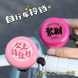Princess, Please Get Rich! Personalized Bicycle Bell, Super Loud Bell for Skateboards, Road Bikes, Horn, Decorative Accessory Bell Princess, Please Get Rich! Personalized Bicycle Bell, Super Loud Bell for Skateboards, Road Bikes, Horn, Decorative Accessory Bell