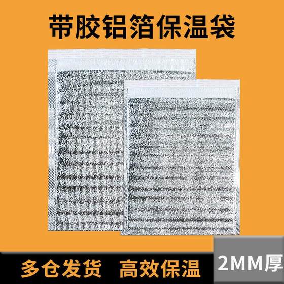 Food-grade aluminum foil insulation bag, thickened disposable tinfoil, milk tea takeout special aluminum film bag, insulation for barbecue 
Food-grade aluminum foil insulation bag, thickened disposable tinfoil, milk tea takeout special aluminum film bag, insulation for barbecue