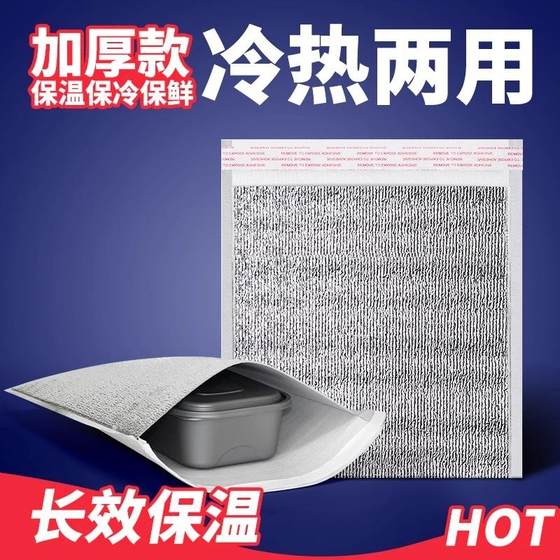 Food-grade glued aluminum foil insulation bag, disposable takeout special milk tea cold insulation pizza insulated barbecue packaging 2m 
Food-grade glued aluminum foil insulation bag, disposable takeout special milk tea cold insulation pizza insulated barbecue packaging 2m