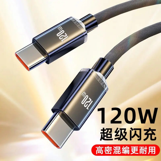 Double-head type-c data cable suitable for iPhone15promax Huawei vivo Honor oppo Xiaomi iPad laptop tablet bidirectional transmission braided 6A fast charging cable length 2 meters
Double-head type-c data cable suitable for iPhone15promax Huawei vivo Honor oppo Xiaomi iPad laptop tablet bidirectional transmission braided 6A fast charging cable length 2 meters