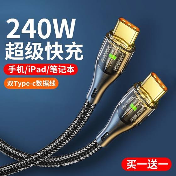 Flash charging double-head typec data cable suitable for Huawei, Xiaomi, Samsung laptop car charging cable 6A long
Flash charging double-head typec data cable suitable for Huawei, Xiaomi, Samsung laptop car charging cable 6A long