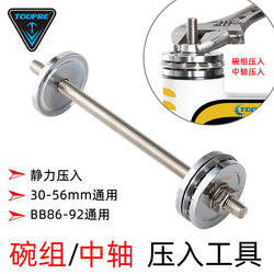 Toopre Mountain Road Bike Press-Fit Bottom Bracket Installation Tool Wrist Set Bb Bottom Bracket Removal and Repair Toopre Mountain Road Bike Press-Fit Bottom Bracket Installation Tool Wrist Set Bb Bottom Bracket Removal and Repair