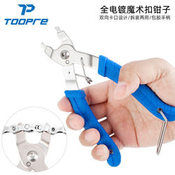 Toopre Bicycle Chain Magic Buckle Pliers Mountain Road Bike Chain Quick Release Buckle Disassembly and Installation Tool Toopre Bicycle Chain Magic Buckle Pliers Mountain Road Bike Chain Quick Release Buckle Disassembly and Installation Tool
