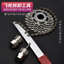 Bicycle Flywheel Removal Tool, Flywheel Wrench, Mountain Bike and Road Bike Repair Tool Set Bicycle Flywheel Removal Tool, Flywheel Wrench, Mountain Bike and Road Bike Repair Tool Set