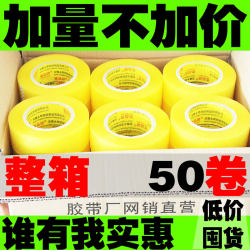 Whole Box of 42 Rolls, 4.2cm Wide, 180cm Long, Transparent Large Roll Sealing Tape, Wholesale Express Delivery Sealing Tape, Beige Packing Tape, Extra Long, Thick, Large Size Adhesive Tape, Taobao Packaging Widened Tape Whole Box of 42 Rolls, 4.2cm Wide, 180cm Long, Transparent Large Roll Sealing Tape, Wholesale Express Delivery Sealing Tape, Beige Packing Tape, Extra Long, Thick, Large Size Adhesive Tape, Taobao Packaging Widened Tape