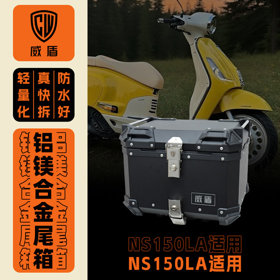 Weidun motorcycle trunk Xindazhou Ben NS150LA Tian scooter trunk aluminum magnesium alloy storage trunk 
Weidun motorcycle trunk Xindazhou Ben NS150LA Tian scooter trunk aluminum magnesium alloy storage trunk