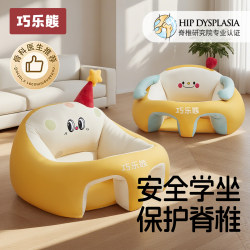Qiaole Bear Baby Learning Chair, Baby Sitting and Standing Practice Tool, Learning to Sit Device That Does Not Hurt the Spine, Anti-Fall Training Seat Sofa Qiaole Bear Baby Learning Chair, Baby Sitting and Standing Practice Tool, Learning to Sit Device That Does Not Hurt the Spine, Anti-Fall Training Seat Sofa