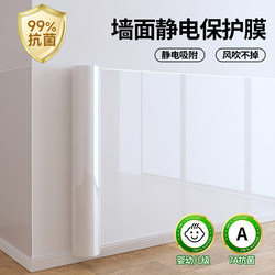 Latex Paint Wall Protective Film, Electrostatic Wall Sticker, Transparent, Anti-Dirt, Does Not Damage the Wall, Removable Sticker, Self-Adhesive, Waterproof, Matte Latex Paint Wall Protective Film, Electrostatic Wall Sticker, Transparent, Anti-Dirt, Does Not Damage the Wall, Removable Sticker, Self-Adhesive, Waterproof, Matte