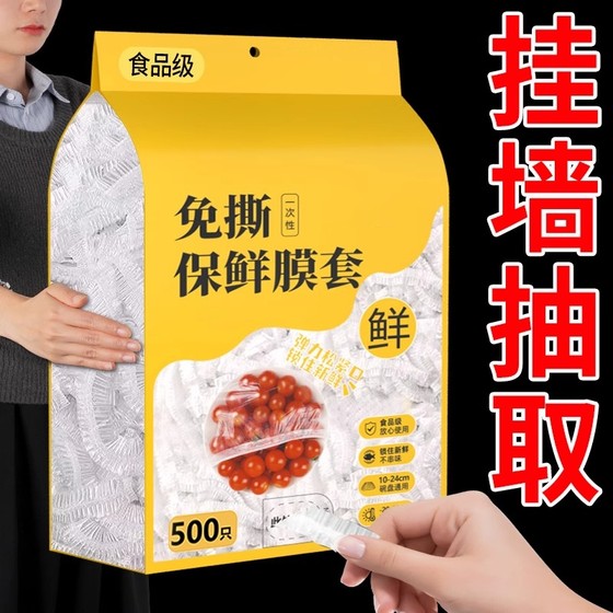 Disposable plastic wrap cover food grade household wall-mounted extraction fresh bag refrigerator leftovers bowl plate cover plastic wrap cover
Disposable plastic wrap cover food grade household wall-mounted extraction fresh bag refrigerator leftovers bowl plate cover plastic wrap cover