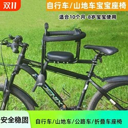 Bicycle mountain bike child seat front universal folding car curved beam car baby child baby safety seat Bicycle mountain bike child seat front universal folding car curved beam car baby child baby safety seat
