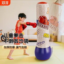 Children's tumbler sandbag inflatable boxing post boxing target sandbag household reaction children's decompression training equipment Children's tumbler sandbag inflatable boxing post boxing target sandbag household reaction children's decompression training equipment
