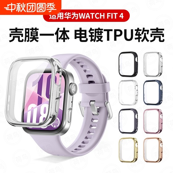 Applicable to Huawei fit4 protective case WatchFIT4Pro tempered case film integrated with all-inclusive anti-fall fit3 generation intelligent sports accessories Watch four-representation disc protective film new model
Applicable to Huawei fit4 protective case WatchFIT4Pro tempered case film integrated with all-inclusive anti-fall fit3 generation intelligent sports accessories Watch four-representation disc protective film new model
