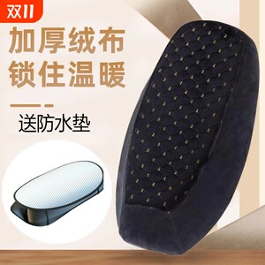 Electric car seat cover autumn and winter universal velvet thermal battery motorcycle seat cover Yadi Emma seat cover thickened 
Electric car seat cover autumn and winter universal velvet thermal battery motorcycle seat cover Yadi Emma seat cover thickened