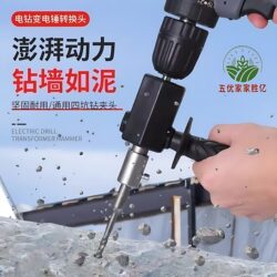 Electric Drill Converted to Electric Hammer Impact Drill for Home Use, Drilling Holes in Cement Walls, High-Power, Lightweight, Small Conversion Head Electric Drill Converted to Electric Hammer Impact Drill for Home Use, Drilling Holes in Cement Walls, High-Power, Lightweight, Small Conversion Head