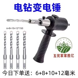 Electric hammer conversion head electric drill to electric hammer small impact drill For Home concrete hand electric drill to electric hammer converter Electric hammer conversion head electric drill to electric hammer small impact drill For Home concrete hand electric drill to electric hammer converter