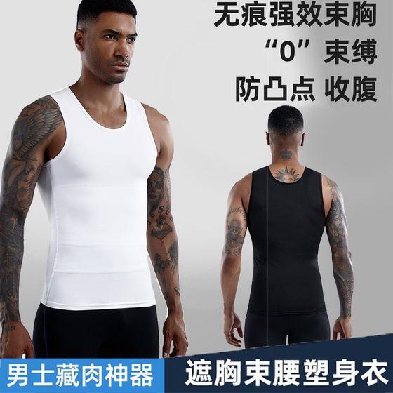 Men's belly-tightening and breast-hiding artifact 3 generations of autumn and winter fitness sweat-absorbing vests not slimming and strong belly-tightening and shaping
Men's belly-tightening and breast-hiding artifact 3 generations of autumn and winter fitness sweat-absorbing vests not slimming and strong belly-tightening and shaping