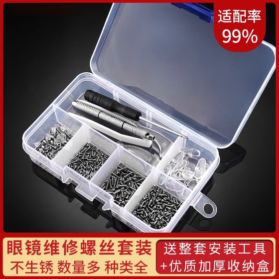 Glasses accessories parts pack repair screw set myopia glasses nasal bracket frame mirror legs small screw set Glasses accessories parts pack repair screw set myopia glasses nasal bracket frame mirror legs small screw set