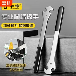 Mountain bike front and rear axle pedal removal wrench Mountain bike front and rear axle pedal removal wrench