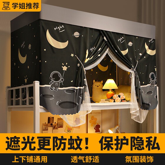 Mosquito net dormitory full-shading mosquito-proof bed curtain student integrated new dustproof top cloth for women in summer
Mosquito net dormitory full-shading mosquito-proof bed curtain student integrated new dustproof top cloth for women in summer