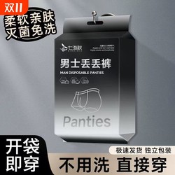 Disposable underwear men's sterilized high-elastic boxer shorts business trip daily disposable boxer briefs men's daily disposable underwear Disposable underwear men's sterilized high-elastic boxer shorts business trip daily disposable boxer briefs men's daily disposable underwear