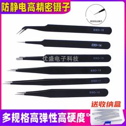 Anti-static tweezers, mobile phone repair bird's nest hair picking clips Anti-static tweezers, mobile phone repair bird's nest hair picking clips