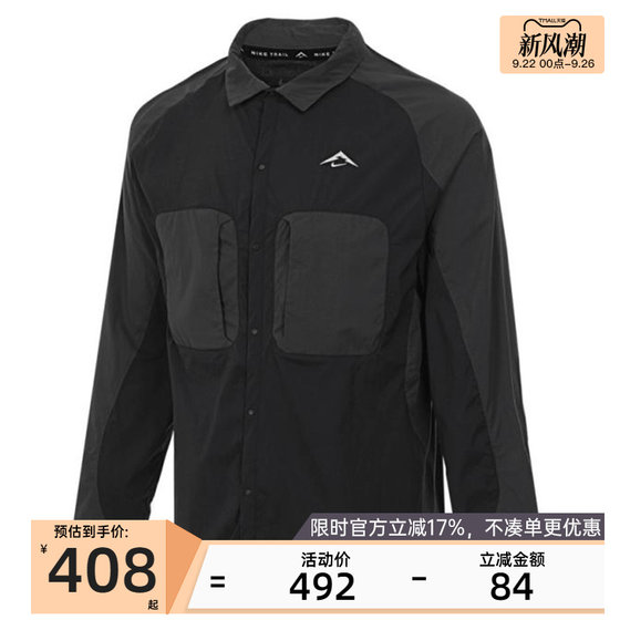 nike Nike men's DFADV UV TRAIL SHIRT sports jacket sharp HJ5080-010
nike Nike men's DFADV UV TRAIL SHIRT sports jacket sharp HJ5080-010