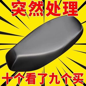 Universal electric vehicle seat cushion cover waterproof rainproof sun protection tram seat cover battery car leather cover motorcycle seat cushion 
Universal electric vehicle seat cushion cover waterproof rainproof sun protection tram seat cover battery car leather cover motorcycle seat cushion